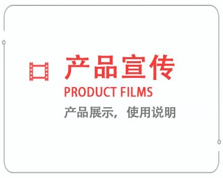 秦皇岛产品宣传片 
