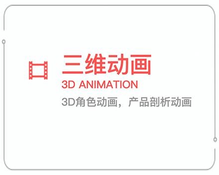 秦皇岛三维动画 