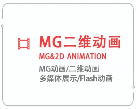 秦皇岛MG二维动画