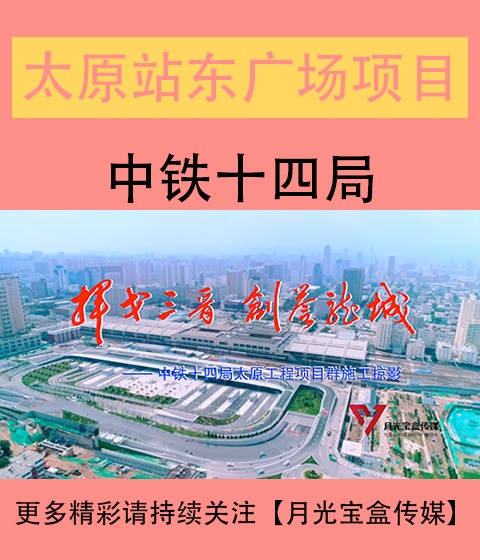 秦皇岛站东广场综合体建设改造工程宣传片